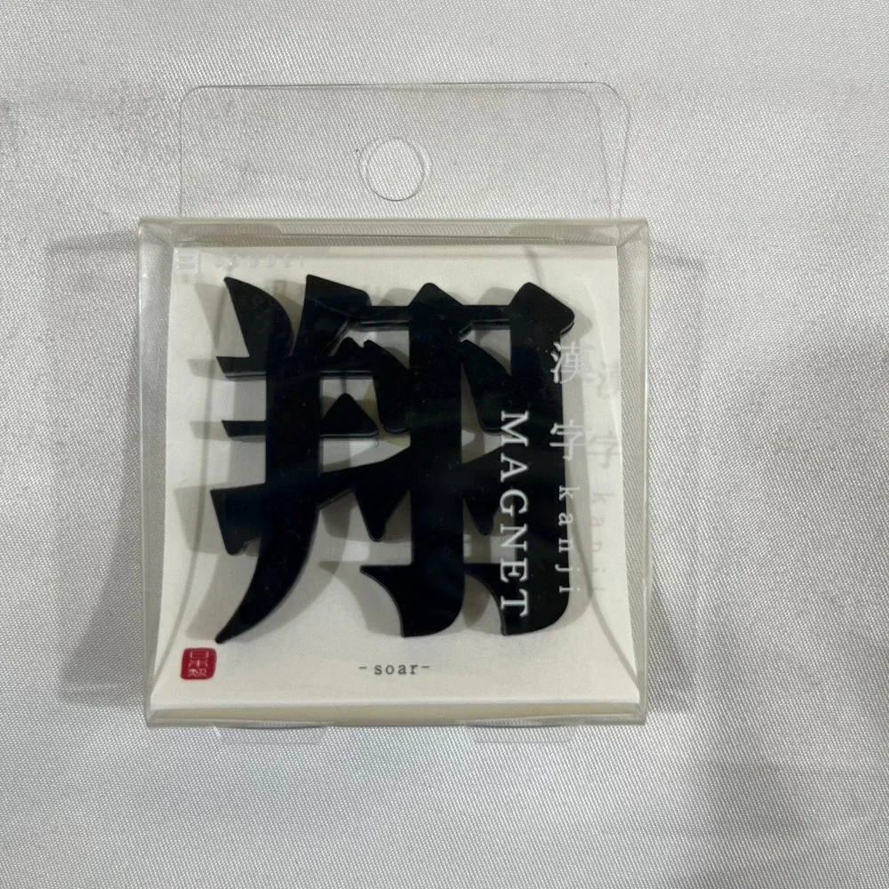 Soubei Kanji Magnet Sho Kakeru Soar Black Acrylic Japanese Zen Minimalist New